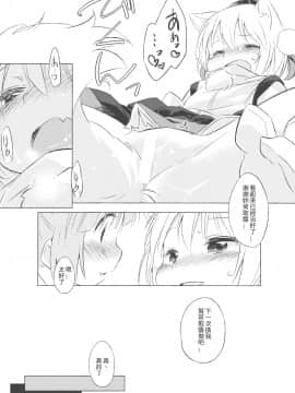 [葡萄糖個人漢化] (C85) [Animal Passion (茹でピー)] にともみくす (東方Project)_20