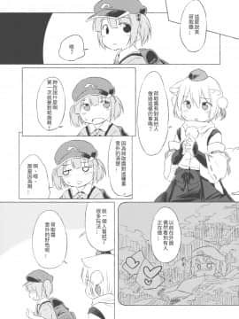 [葡萄糖個人漢化] (C85) [Animal Passion (茹でピー)] にともみくす (東方Project)_21