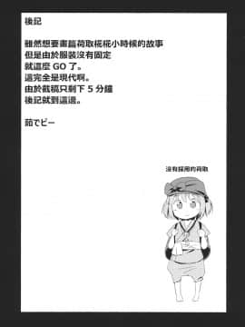 [葡萄糖個人漢化] (C85) [Animal Passion (茹でピー)] にともみくす (東方Project)_22