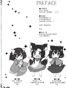 [脸肿汉化组] (C96) [けだま小屋 (とりい)] ちっちゃいわんこにわちゃわちゃされちゃう本 (東方Project)_03