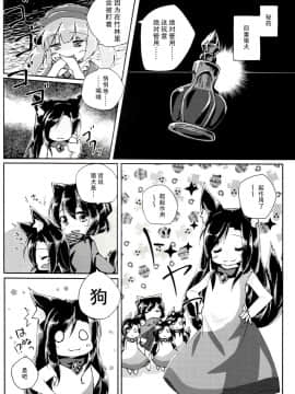 [脸肿汉化组] (C96) [けだま小屋 (とりい)] ちっちゃいわんこにわちゃわちゃされちゃう本 (東方Project)_05