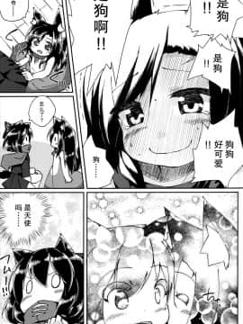 [脸肿汉化组] (C96) [けだま小屋 (とりい)] ちっちゃいわんこにわちゃわちゃされちゃう本 (東方Project)_06