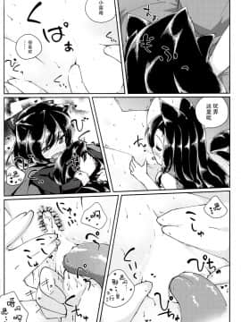 [脸肿汉化组] (C96) [けだま小屋 (とりい)] ちっちゃいわんこにわちゃわちゃされちゃう本 (東方Project)_11