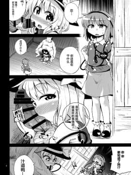 [不咕鸟汉化组] (例大祭14) [はぴねすみるく (おびゃー)] 古明地姉妹は変態マゾホール♥ (東方Project)_03