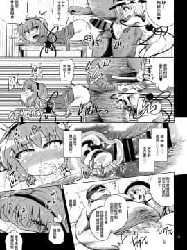 [不咕鸟汉化组] (例大祭14) [はぴねすみるく (おびゃー)] 古明地姉妹は変態マゾホール♥ (東方Project)_10