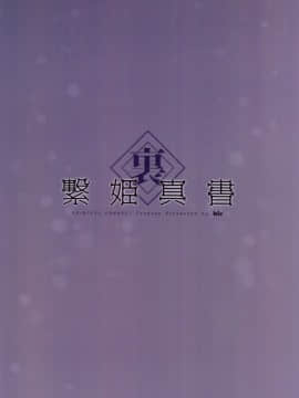(C97) [hlz (鎖ノム)] 裏繋姫真書 (プリンセスコネクト!Re:Dive)_12
