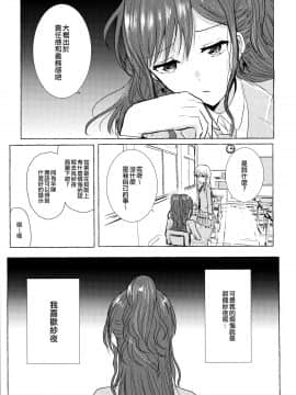 [EZR個人漢化] (C97) [上下左右 (らい公)] ふたりのコード進行 (BanG Dream!)_07
