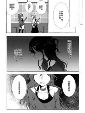 [EZR個人漢化] (C97) [上下左右 (らい公)] ふたりのコード進行 (BanG Dream!)_10