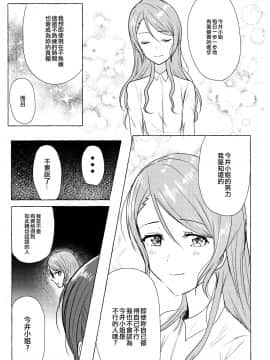 [EZR個人漢化] (C97) [上下左右 (らい公)] ふたりのコード進行 (BanG Dream!)_11