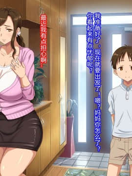 [村长汉化] [ほっとみかん (きしめん)] 大好きなママがボクの目の前で何度もレ○プされた日_003