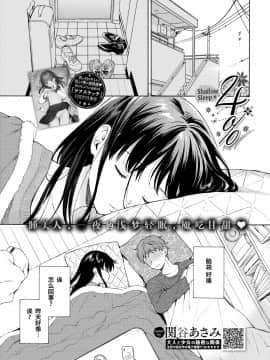[暴碧汉化组] [関谷あさみ] 4％ (COMIC BAVEL 2020年2月号) [DL版]_017