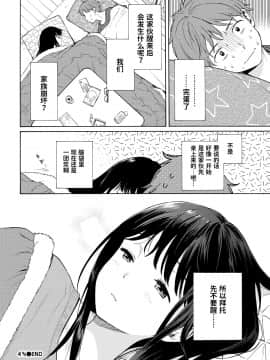 [暴碧汉化组] [関谷あさみ] 4％ (COMIC BAVEL 2020年2月号) [DL版]_024