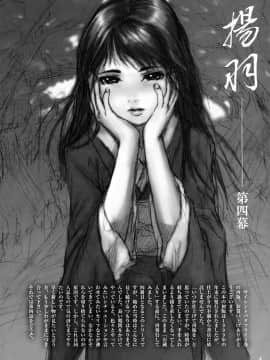 [角落漢化] [Studio NEO BLACK (Neo Black)] 揚羽 其ノ四_04