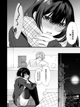 [瑞树汉化组 [Digital] [顔厨王国 (しせい)] 電車で毎日隣に座って来る可愛い子が女装した男だった [中国翻訳] [DL版]_007