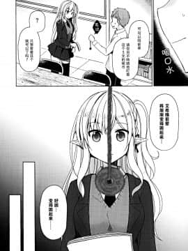 [脸肿汉化组] (C97) [moriQ (森あいり)] 不純異種交遊 俺とエルフ先輩のラブラブ催眠性活 [中国翻訳]_007