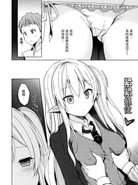 [脸肿汉化组] (C97) [moriQ (森あいり)] 不純異種交遊 俺とエルフ先輩のラブラブ催眠性活 [中国翻訳]_009
