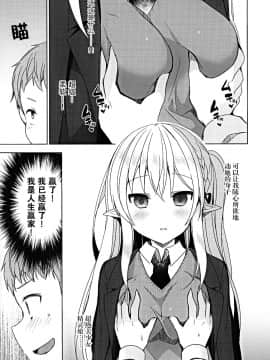 [脸肿汉化组] (C97) [moriQ (森あいり)] 不純異種交遊 俺とエルフ先輩のラブラブ催眠性活 [中国翻訳]_010