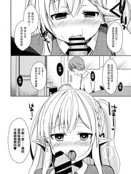 [脸肿汉化组] (C97) [moriQ (森あいり)] 不純異種交遊 俺とエルフ先輩のラブラブ催眠性活 [中国翻訳]_015