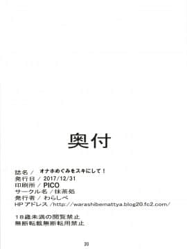 [天帝哥個人漢化] [Digital] [抹茶処 (わらしべ)] オナホめぐみをスキにして! (天野めぐみはスキだらけ!) [中国翻訳] [DL版]_21_21