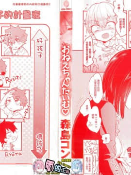 [風的工房漢化][森島コン] おねえちゃんたいむ 姊姊時間_003