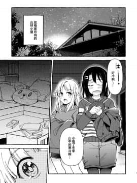 [EZR個人漢化] (C97) [徒歩二分、LETRA (茶戸、滝太郎)] スマイルビギニング (BanG Dream!)_07