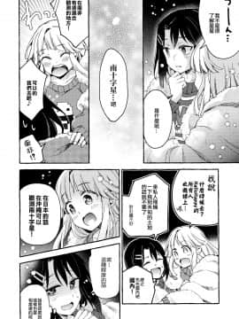 [EZR個人漢化] (C97) [徒歩二分、LETRA (茶戸、滝太郎)] スマイルビギニング (BanG Dream!)_12