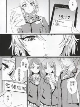 [刀片司个汉] (C97) [帰宅時間 (きたく)] 昇らない太陽 (ラブライブ! サンシャイン!!)_Scan0006