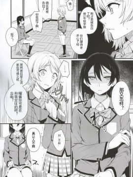[刀片司个汉] (C97) [帰宅時間 (きたく)] 昇らない太陽 (ラブライブ! サンシャイン!!)_Scan0008