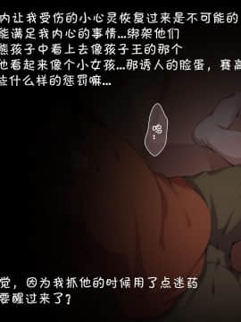 [海棠零个人汉化] オタクの俺を馬鹿にした糞ガキを監禁!仕返し折檻!!_006