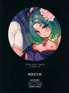 [脸肿汉化组] (C97) [薬味紅生姜] パチ物語 Part19 よつぎセール (化物語)_026