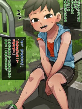 [新桥月白日语社] [神ノ裂支店] 富国搾精 ～少年の精液は地球を救う～_091