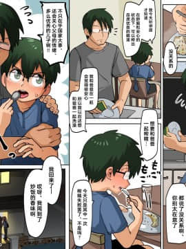 [新桥月白日语社] [神ノ裂支店] 富国搾精 ～少年の精液は地球を救う～_294