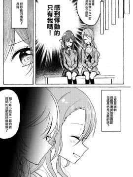 [EZR個人漢化] (BanG Dreamer's Party! 7th STAGE) [上下左右 (らい公)] 親友以上で恋人未満 (BanG Dream!)_13