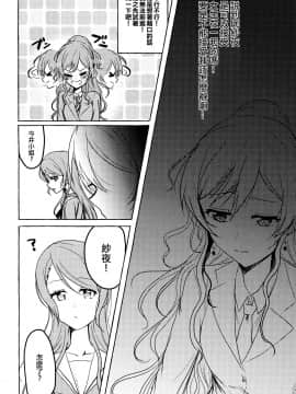 [EZR個人漢化] (BanG Dreamer's Party! 7th STAGE) [上下左右 (らい公)] 親友以上で恋人未満 (BanG Dream!)_14