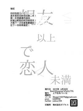[EZR個人漢化] (BanG Dreamer's Party! 7th STAGE) [上下左右 (らい公)] 親友以上で恋人未満 (BanG Dream!)_22