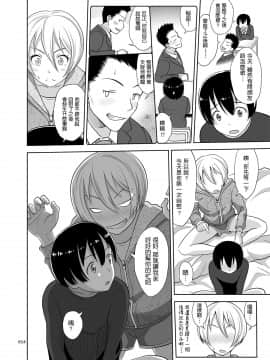 [暗中模索 (まるころんど)] 姉ちゃんにまかしとけっ!! [中国翻訳] [DL版]_0014