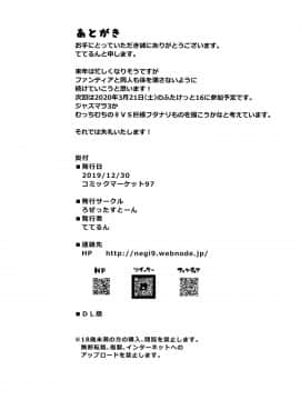 [不咕鸟汉化组] [ろぜったすとーん (ててるん)] 超根戦士ジャスティマーラ2 [DL版]_0_026