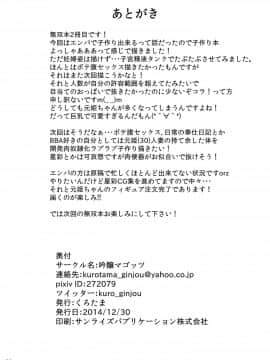 [不咕鸟汉化组] [吟醸マゴッツ (くろたま)] むちむち三国娘 発情中! (真・三國無双) [DL版]_025