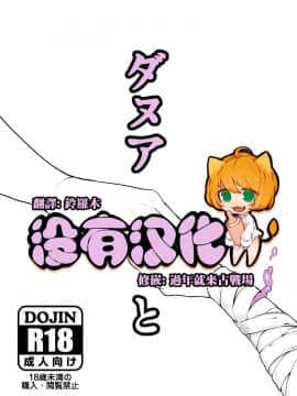 [沒有漢化] (CT27) [EOまさか] ダヌアと (グランブルーファンタジー)_01a