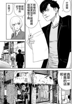 [沒有漢化] [四方山貴史] 終の退魔師―エンダーガイスター 第4话_003