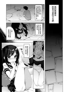 Boku No Risou No Isekai Seikatsu | 我理想中的異世界生活_04