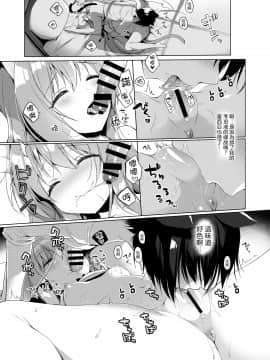Boku No Risou No Isekai Seikatsu | 我理想中的異世界生活2_23