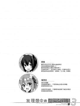 Boku No Risou No Isekai Seikatsu | 我理想中的異世界生活3_04