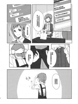 [EZR個人漢化] (BanG Dreamer's Party! in 大阪) [コロナ314 (はなぶさ さとし )] さぁ夜も日向をつぐ頃に (BanG Dream!)_06
