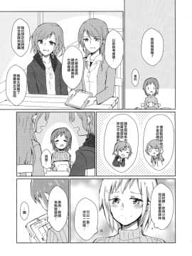 [EZR個人漢化] (BanG Dreamer's Party! in 大阪) [コロナ314 (はなぶさ さとし )] さぁ夜も日向をつぐ頃に (BanG Dream!)_07