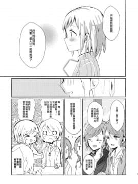 [EZR個人漢化] (BanG Dreamer's Party! in 大阪) [コロナ314 (はなぶさ さとし )] さぁ夜も日向をつぐ頃に (BanG Dream!)_09