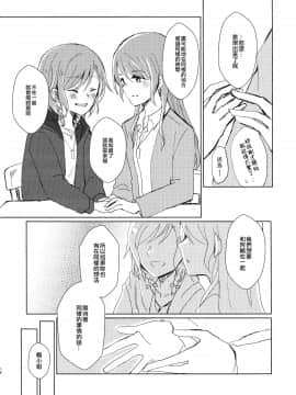 [EZR個人漢化] (BanG Dreamer's Party! in 大阪) [コロナ314 (はなぶさ さとし )] さぁ夜も日向をつぐ頃に (BanG Dream!)_10
