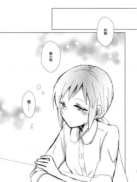 [EZR個人漢化] (BanG Dreamer's Party! in 大阪) [コロナ314 (はなぶさ さとし )] さぁ夜も日向をつぐ頃に (BanG Dream!)_11