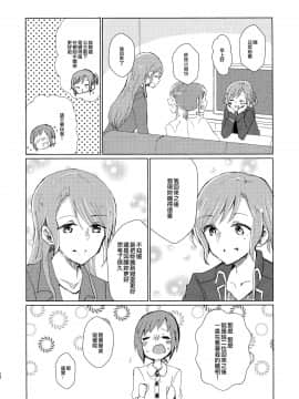 [EZR個人漢化] (BanG Dreamer's Party! in 大阪) [コロナ314 (はなぶさ さとし )] さぁ夜も日向をつぐ頃に (BanG Dream!)_12