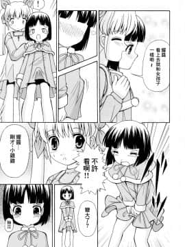 [米色Creepper漢化組] (C69) [女児ぱんちゅ売場 (emina)] ロリ攻め・ショタ受け__11